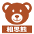 相思熊精修区